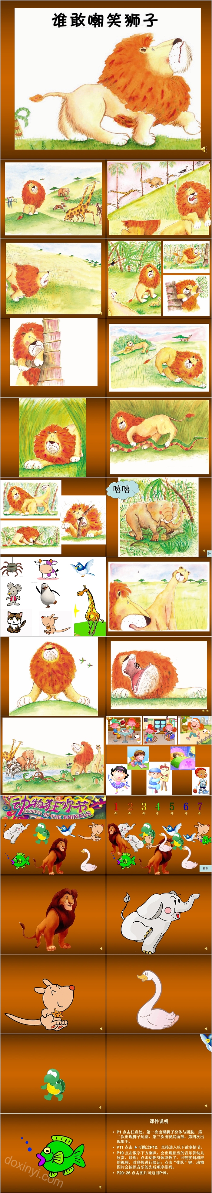 谁敢嘲笑狮子幼儿绘本教育课件