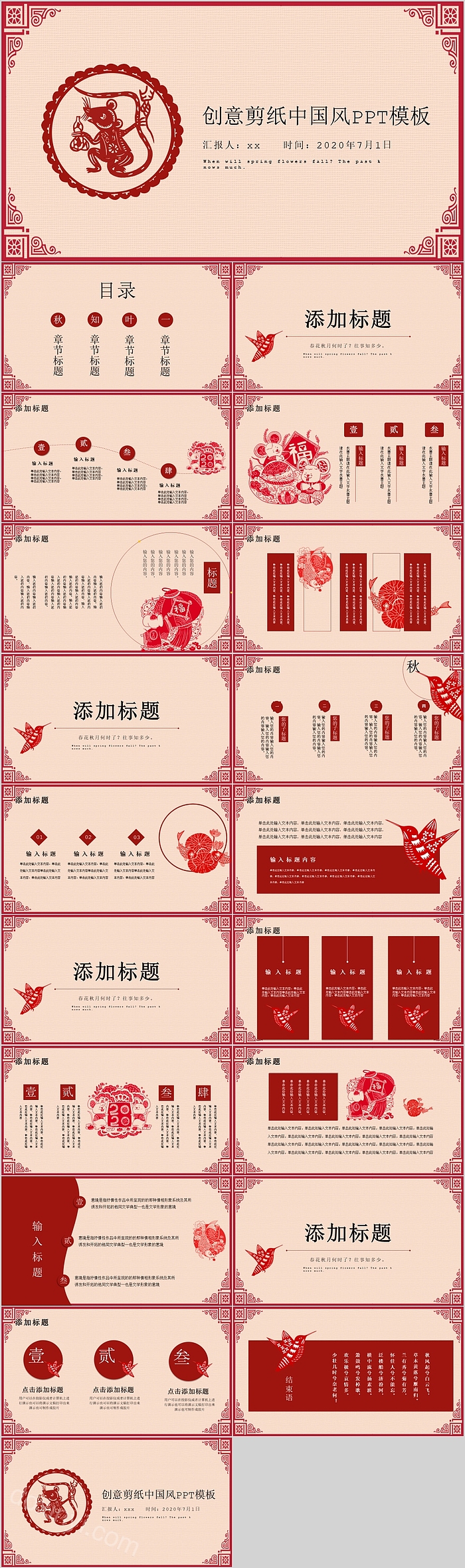 创意剪纸中国风年终工作总结计划PPT模板