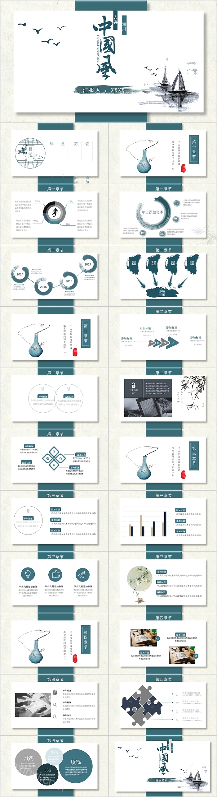 古典中国风通用PPT模板