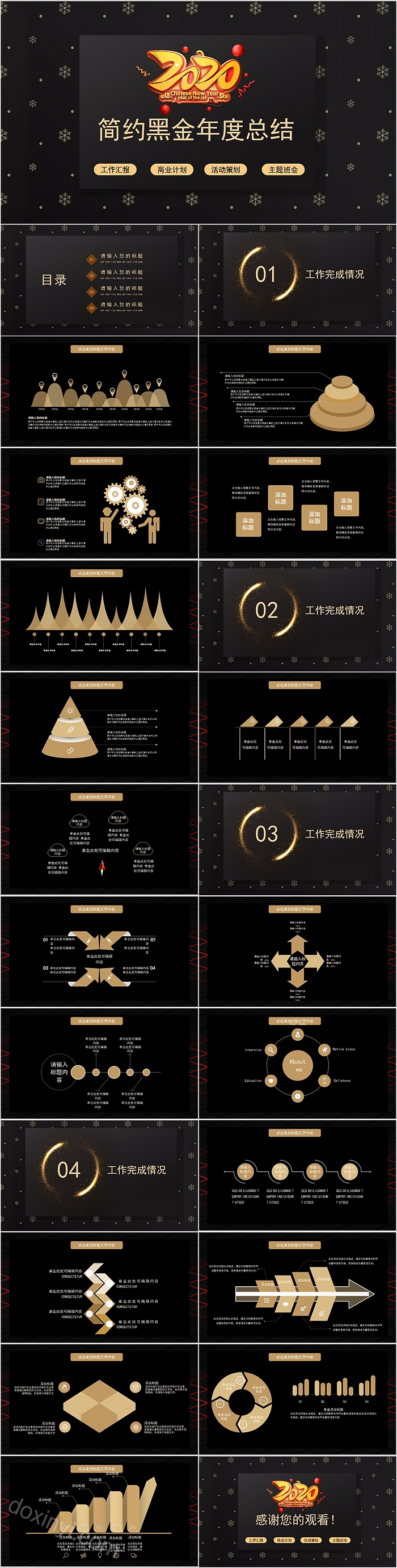 简约黑金年度总结PPT模板