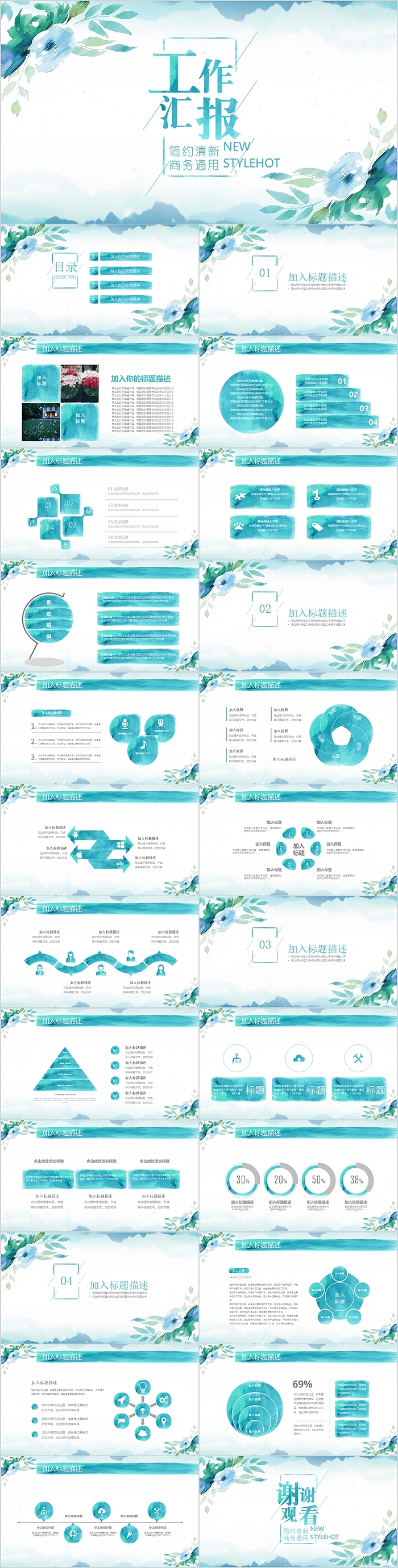 简约小清新商务通用工作汇报模板