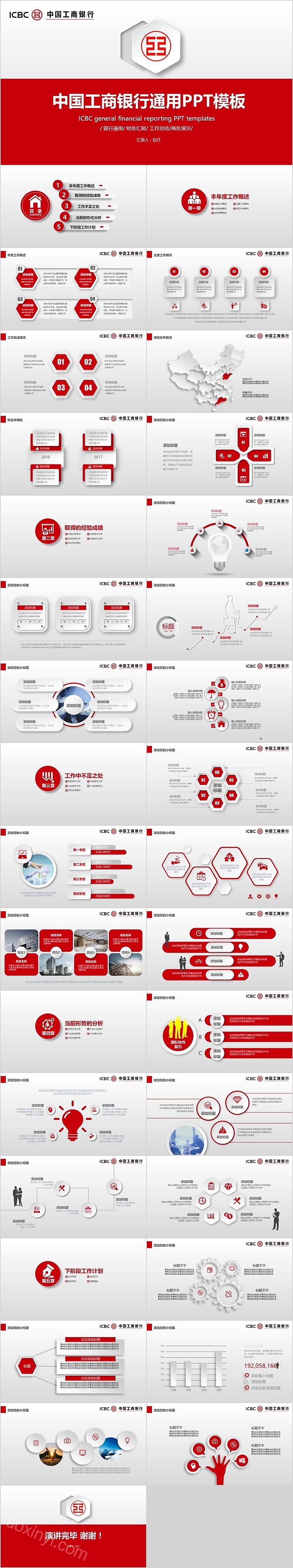 红白双色中国工商银行通用PPT模板