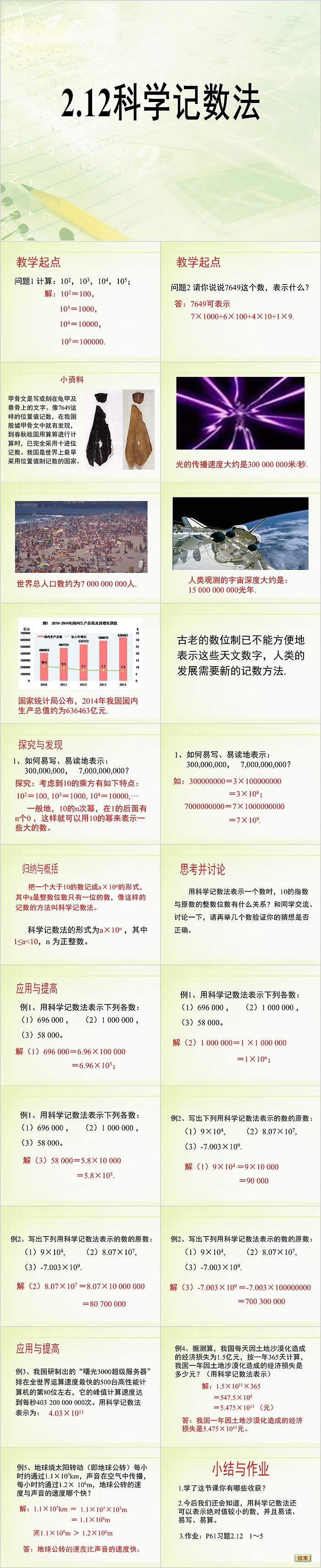 七年级数学科学记数法