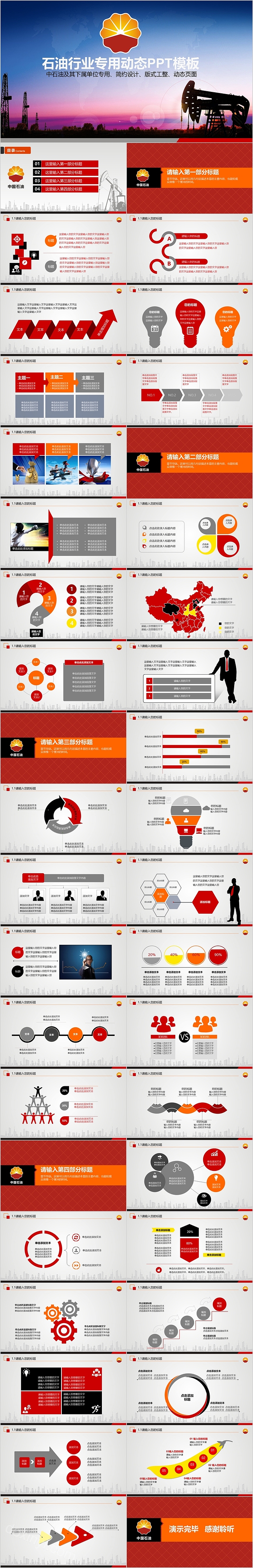 经典大气石油行业专业动态PPT模板