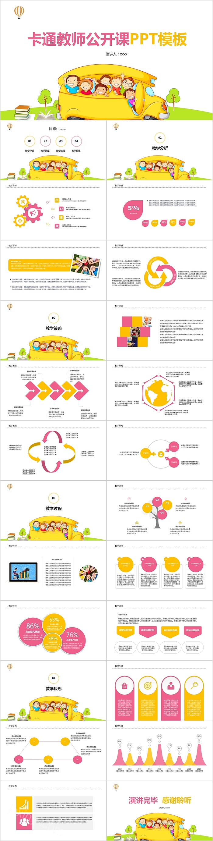 卡通教师公开课PPT模板