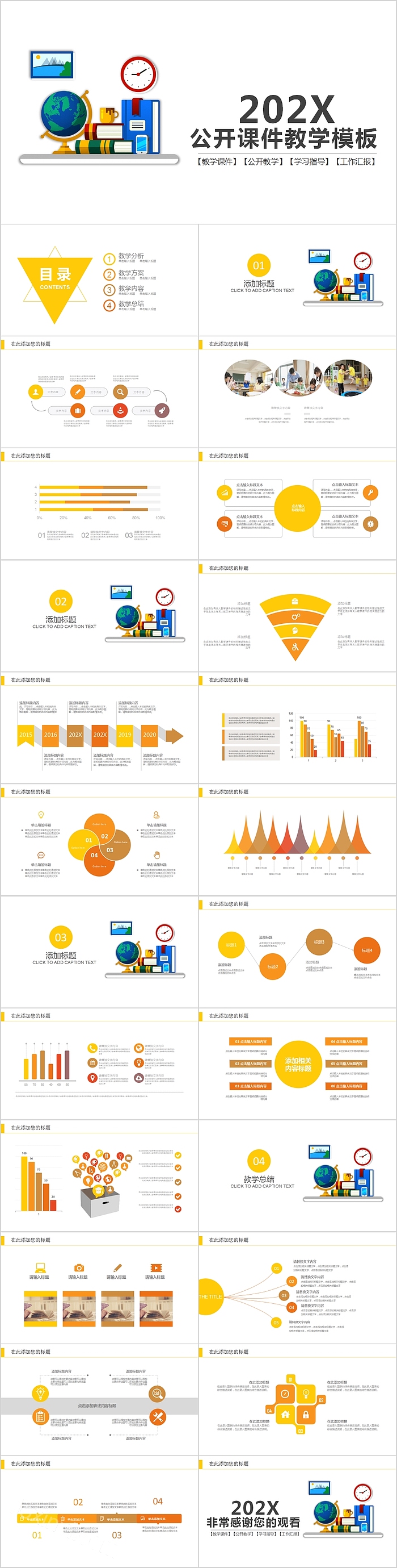 202X公开课件教学设计PPT模板