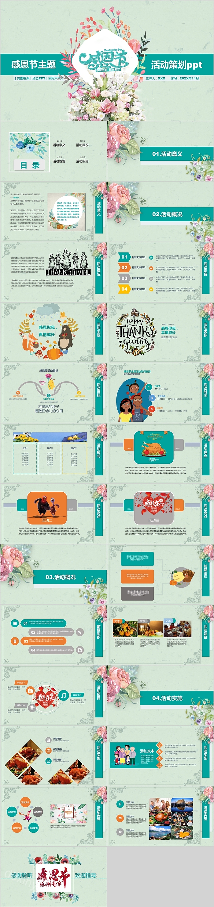 完整框架大气感恩节主题活动策划PPT模板