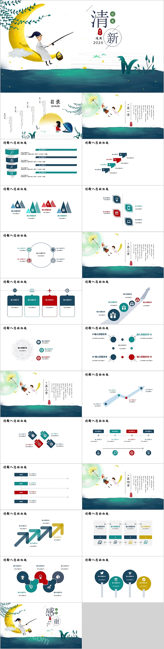 创意清新商务通用