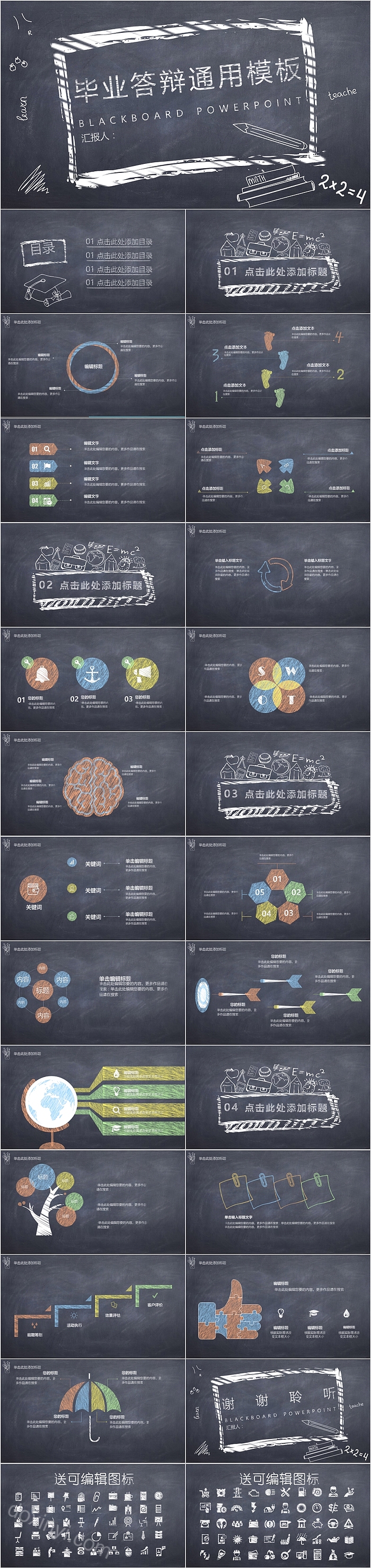 黑板手绘毕业答辩通用模板