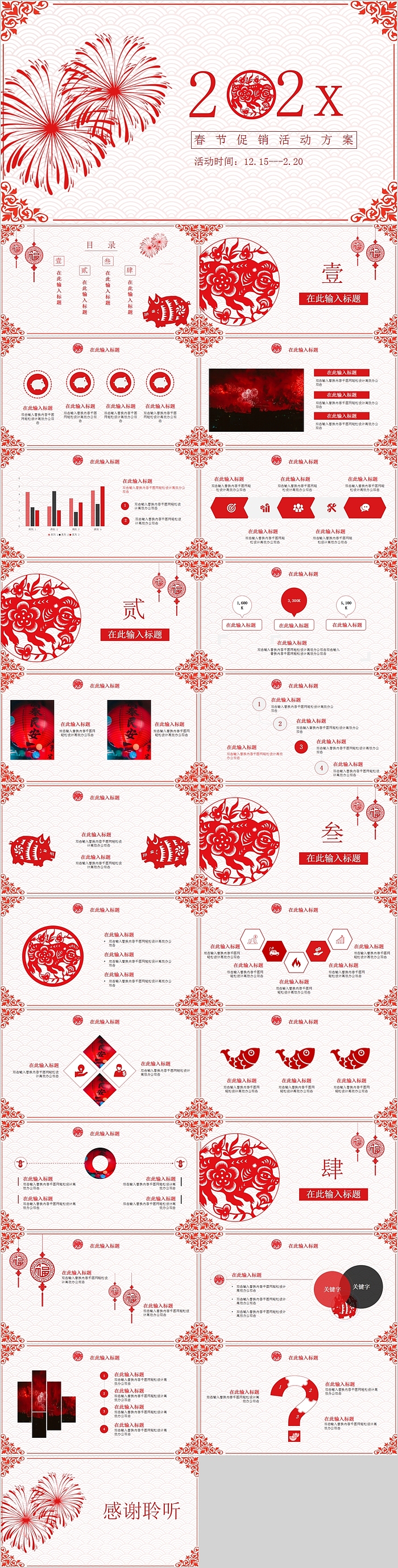 春节促销活动方案年会策划PPT