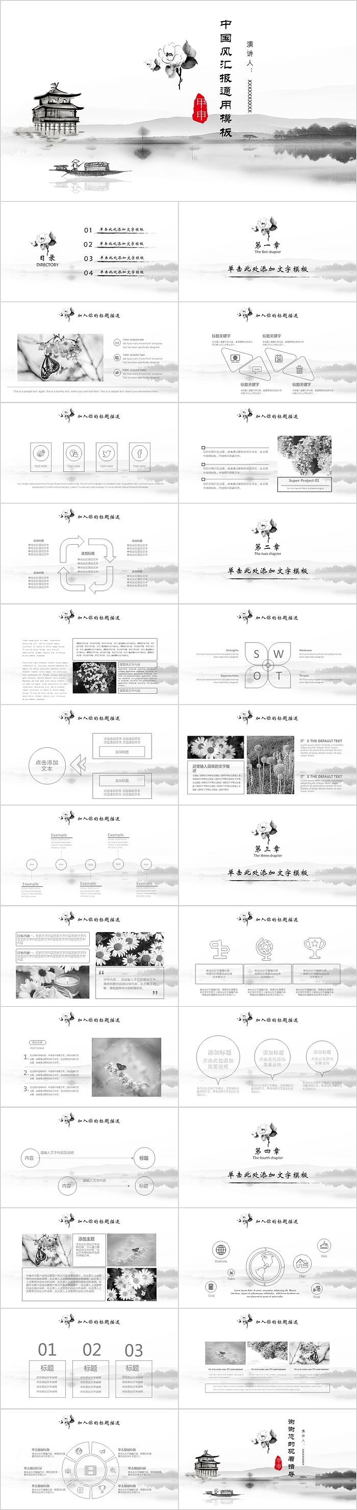 中国风总结汇报通用模板