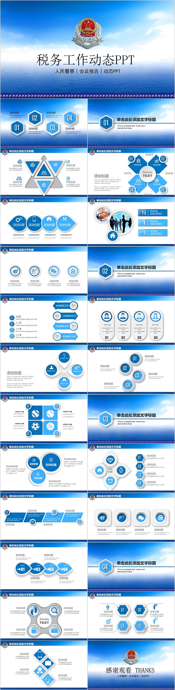 简约大气税务工作动态PPT