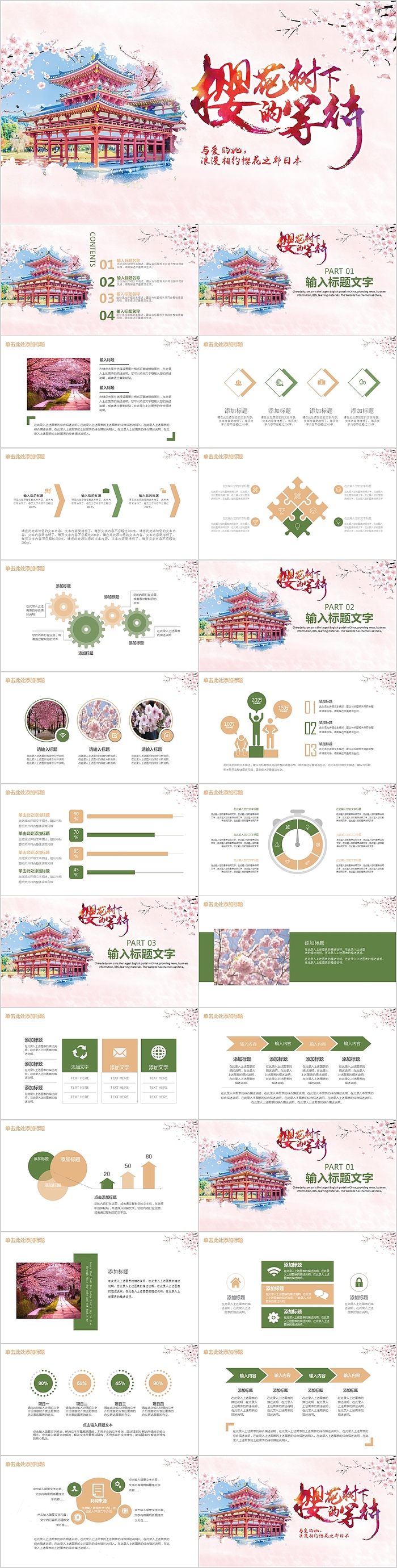 简约清新浪漫樱花树下的等待PPT模板