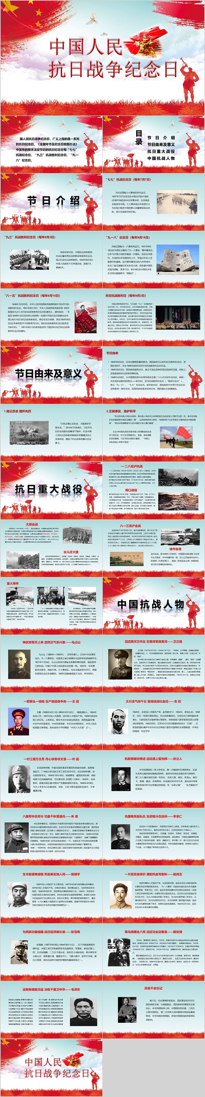 中国人民抗日战争纪念日PPT模板