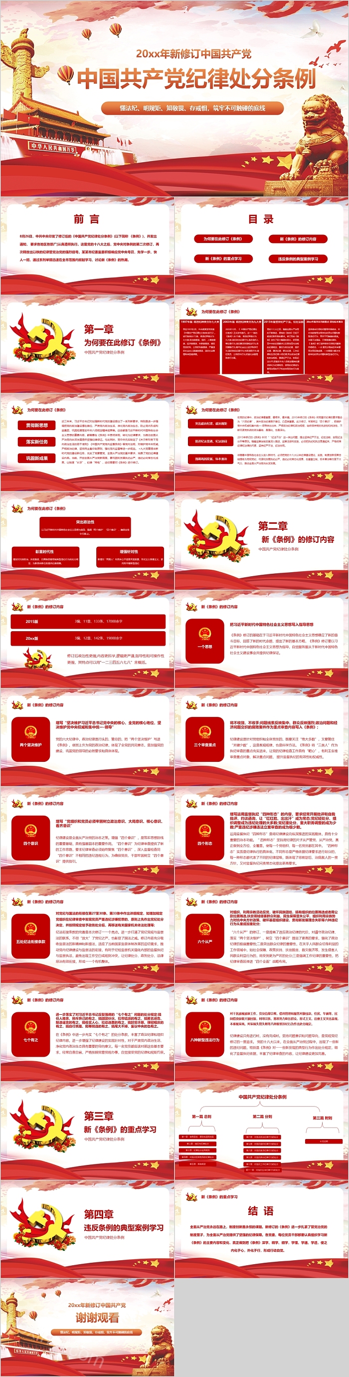 红色中国共产党纪律处分条例党课PPT