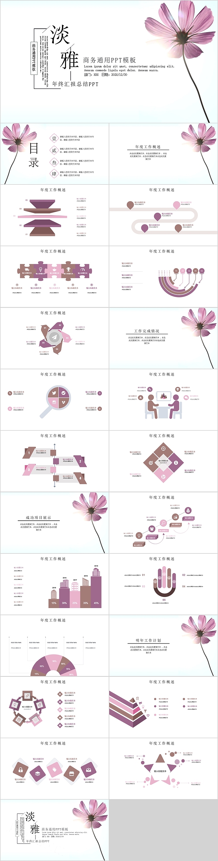 淡雅年终汇报总结商务通用PPT模板