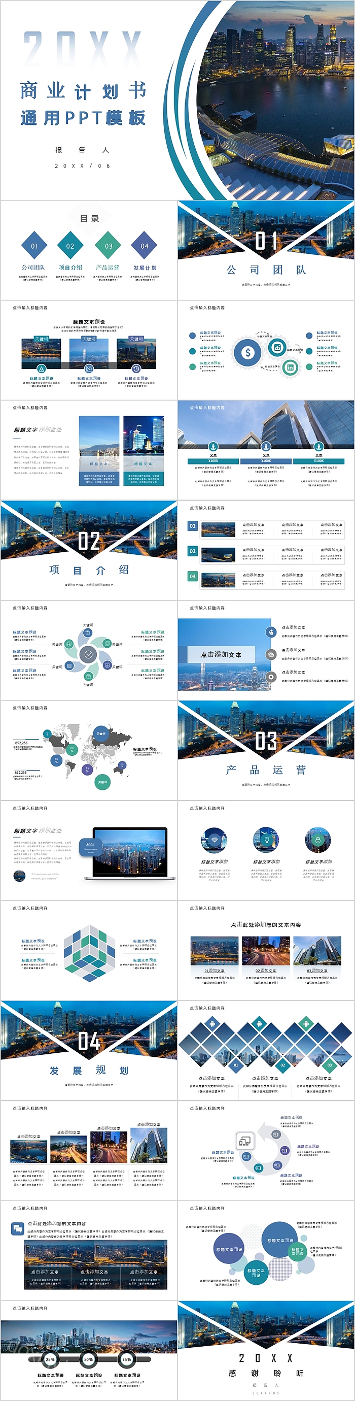 简约商务商业计划书通用PPT模板