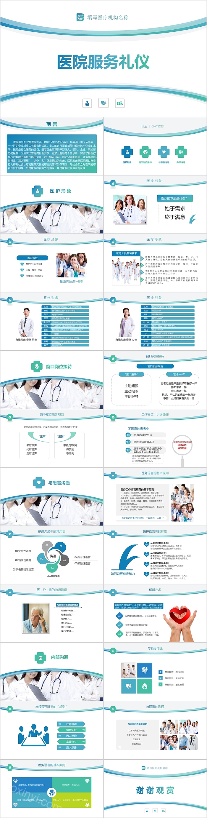 极简时尚大气医院服务礼仪模板
