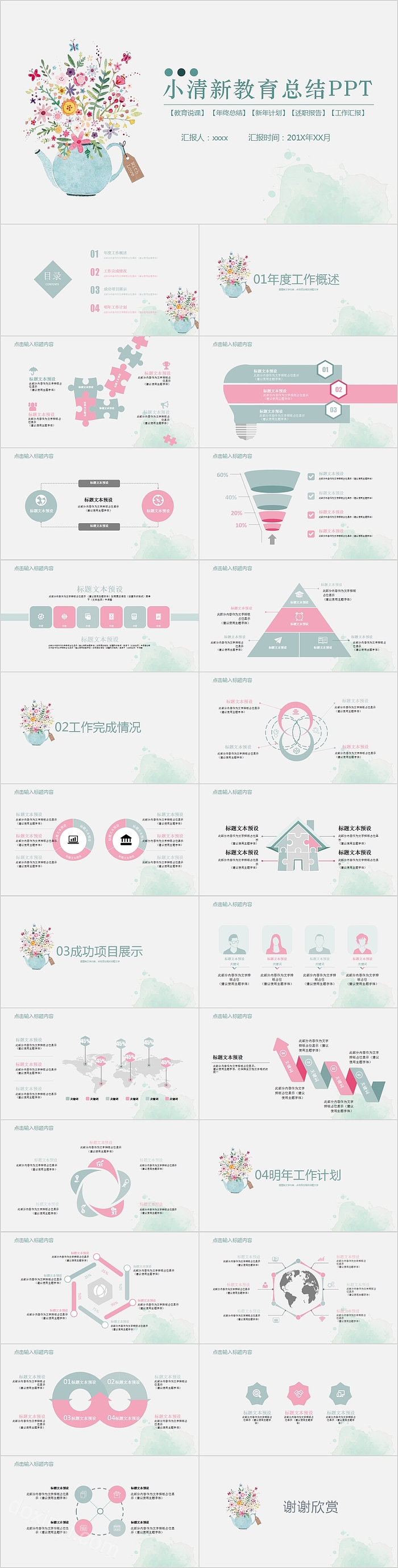 简约小清新教育总结PPT模板