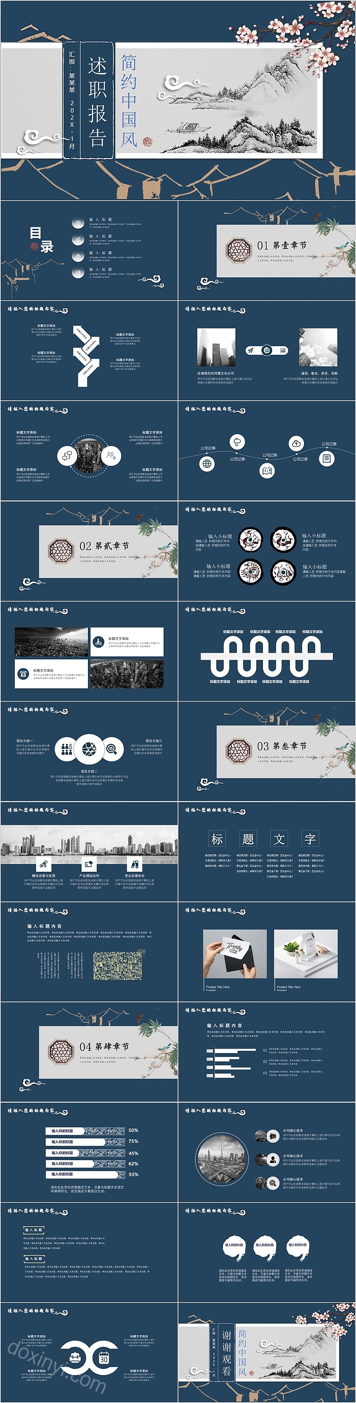 蓝色创意中国风述职报告PPT模板