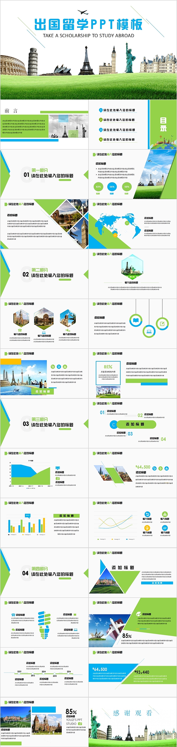 简约清新出国留学PPT模板