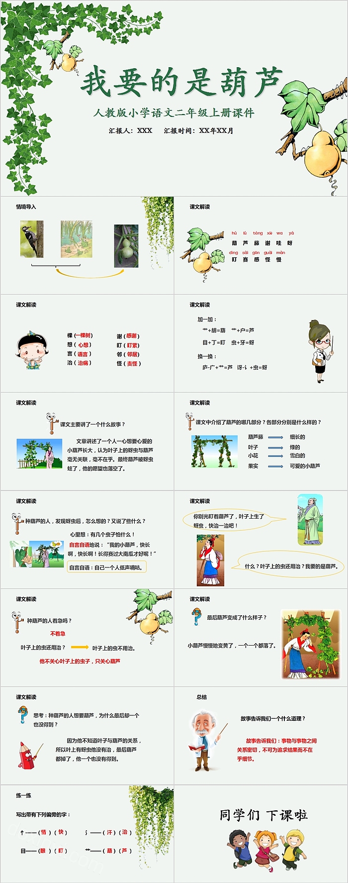 我要的是葫芦人教版小学语文二年级上册课件