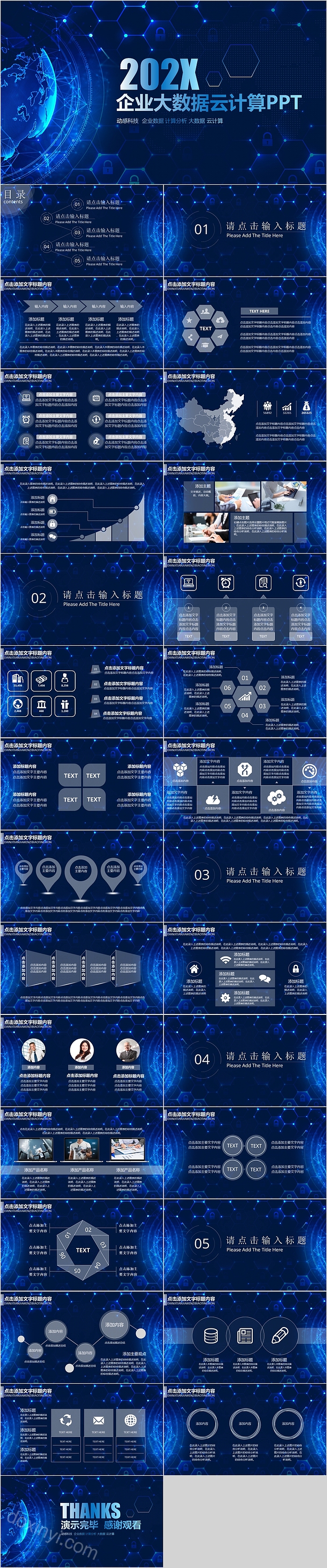 简约高端企业大数据云计算PPT