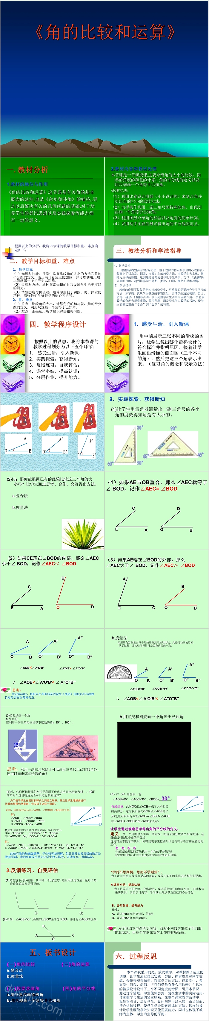 角的比较和运算七年级数学PPT