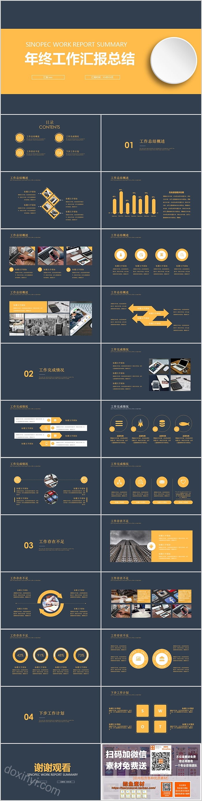 创意商务年终工作汇报总结PPT模板