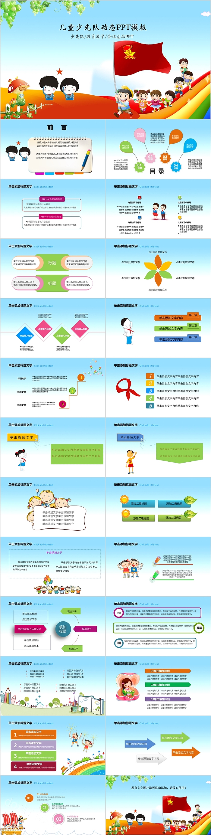 卡通创意儿童少先队动态PPT模板