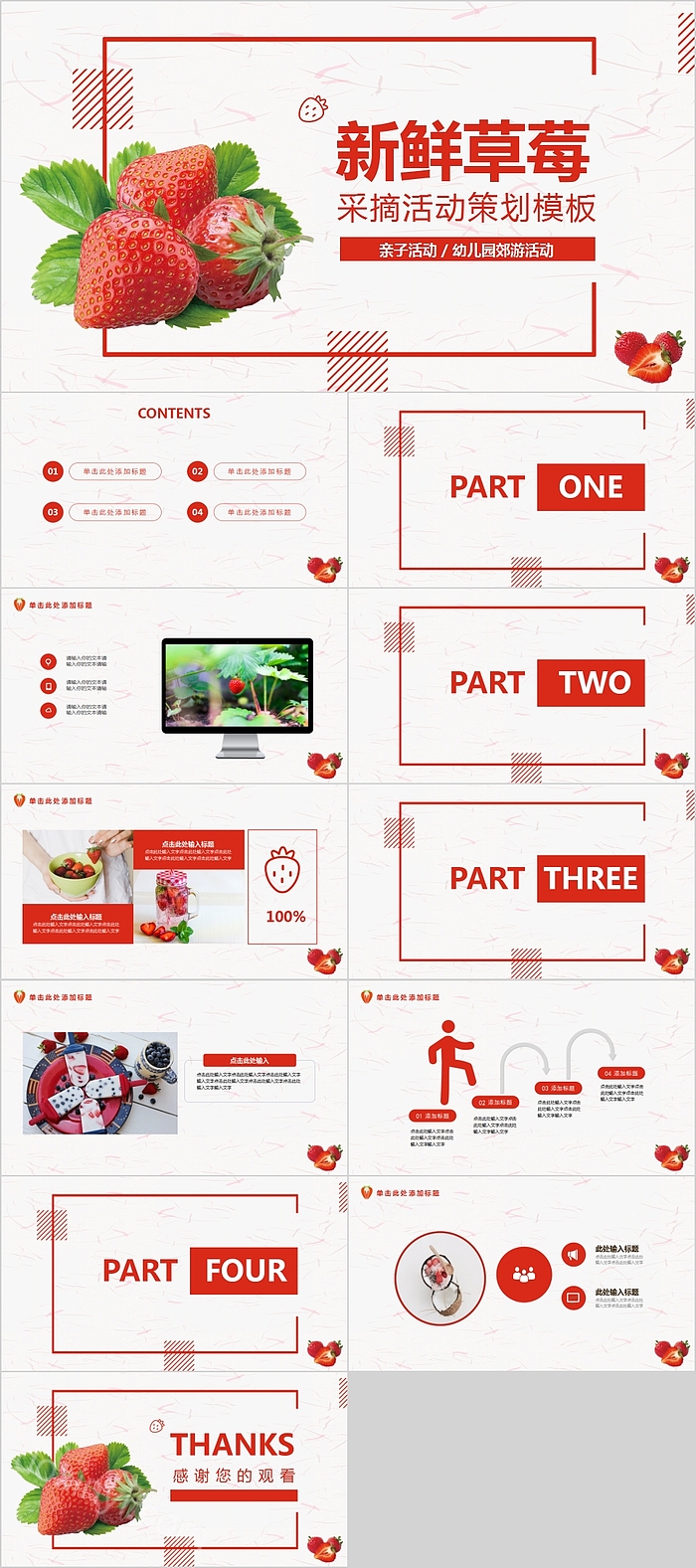 新鲜草莓采摘活动策划模板