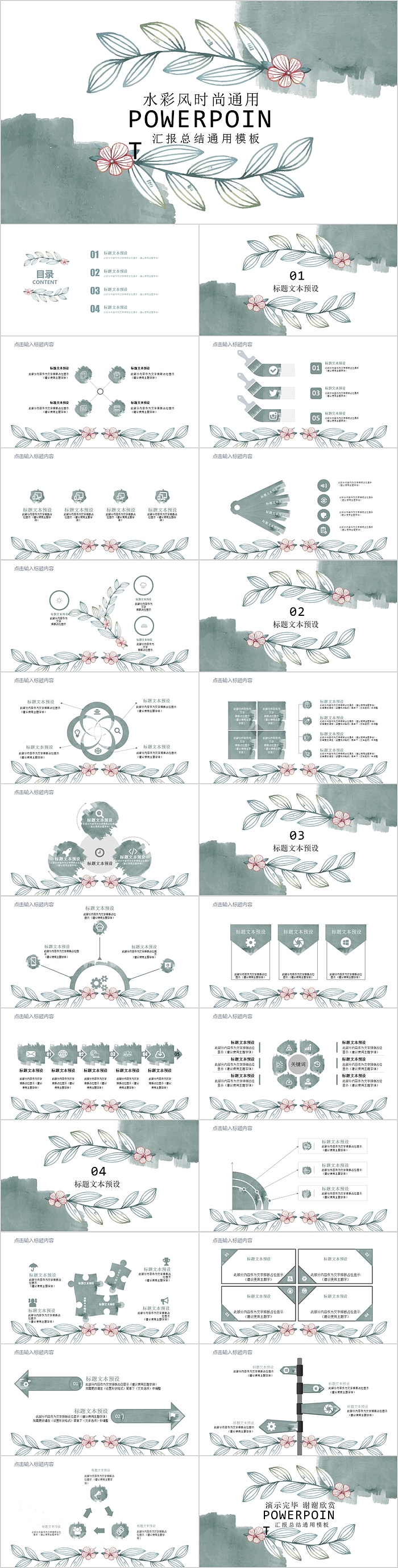 手绘水彩风时尚通用PPT模板