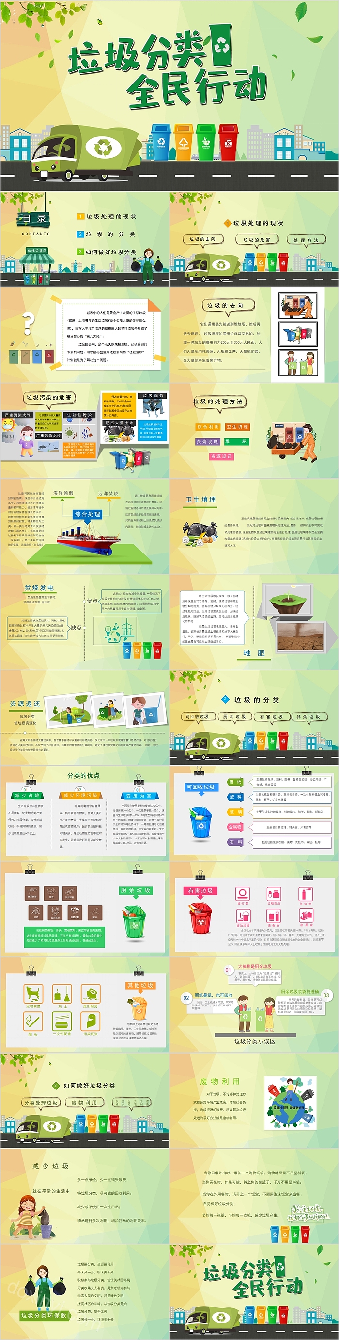 卡通清新垃圾分类全民行动PPT模板