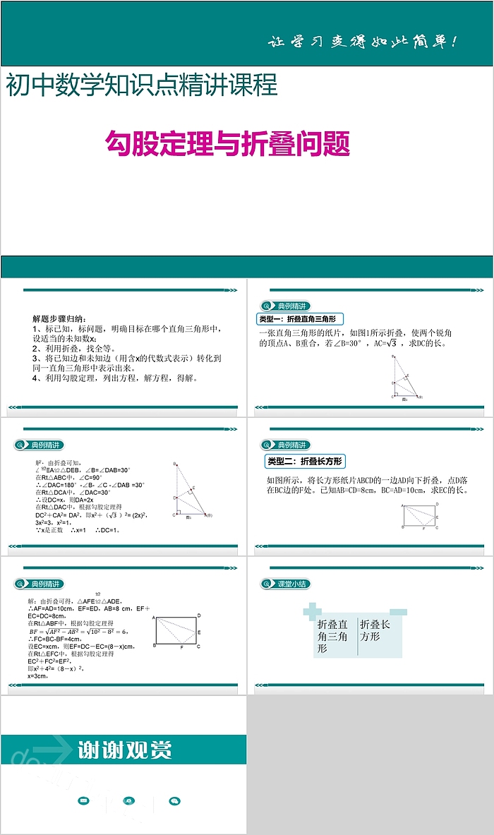 初中数学知识勾股定理与折叠问题