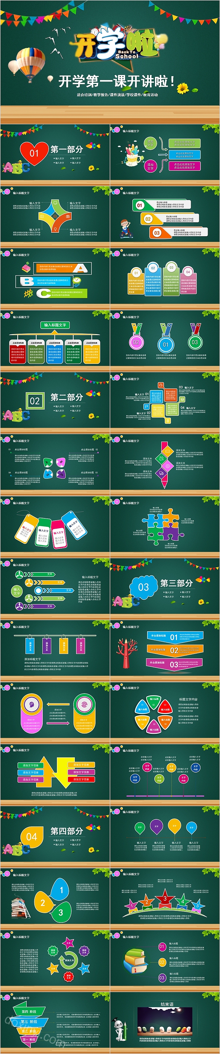 绿色简约开学第一课开讲啦PPT模板