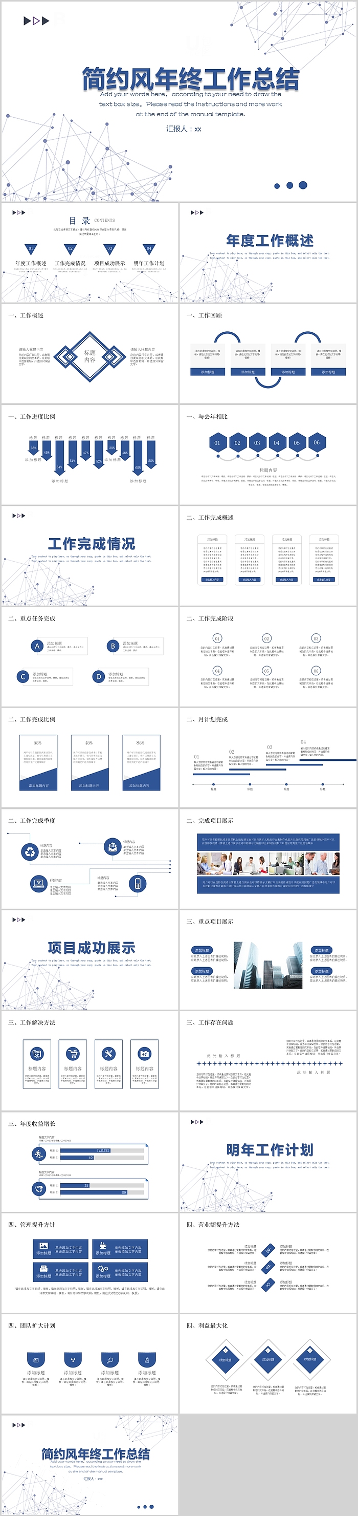 简约风年终工作总结PPT模板