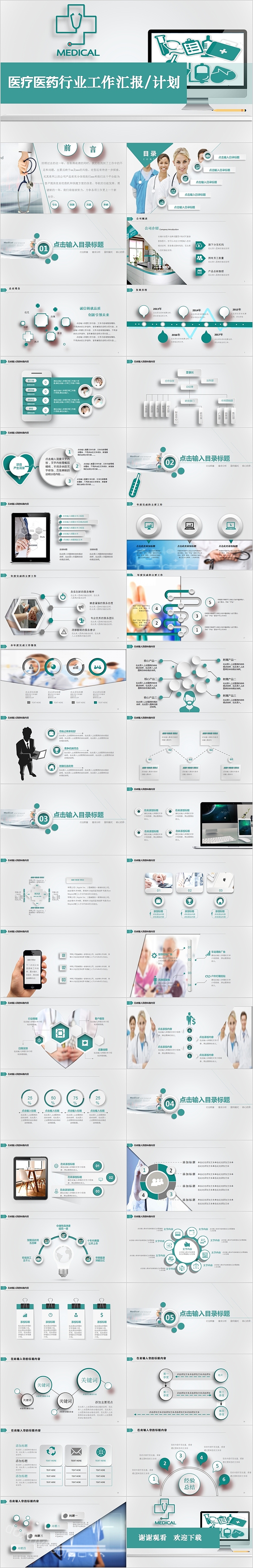 医疗医药行业工作汇报计划PPT模板