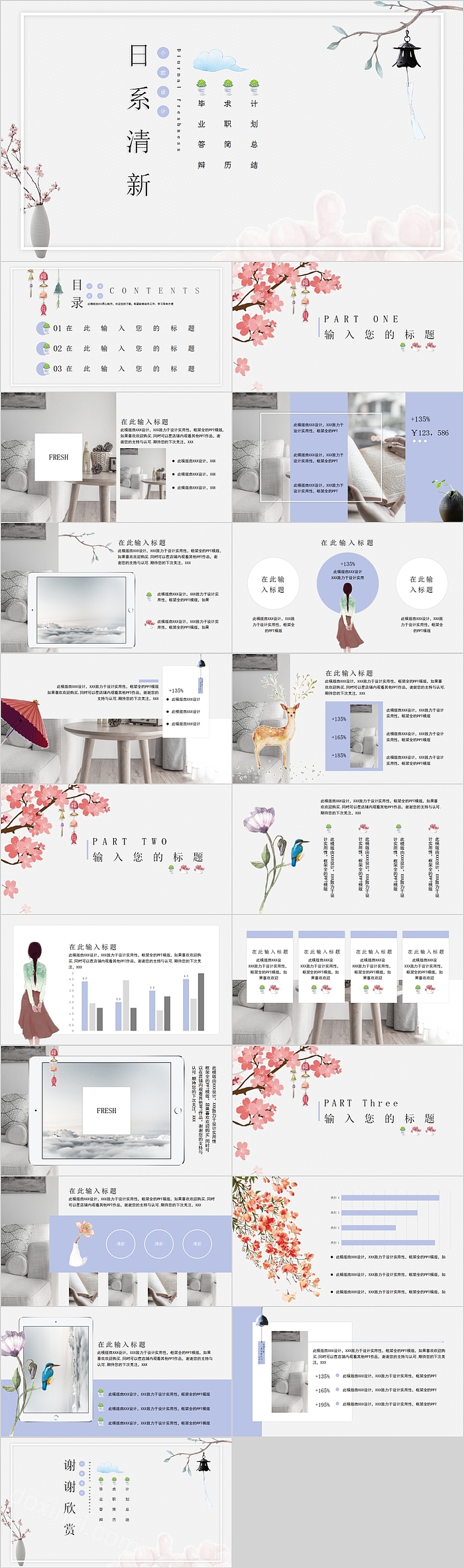 日系清新计划总结PPT模板