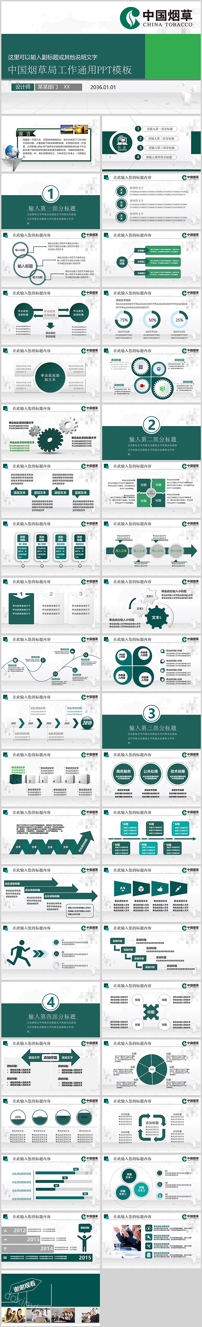 大气经典中国烟草局工作通用PPT模板