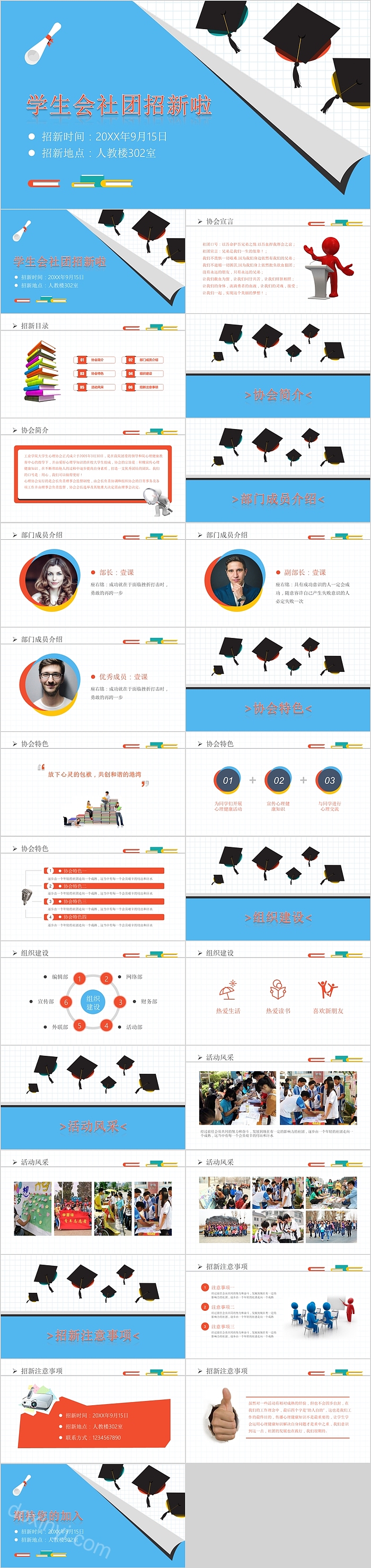 学生会社团招新啦学生会社团招新啦