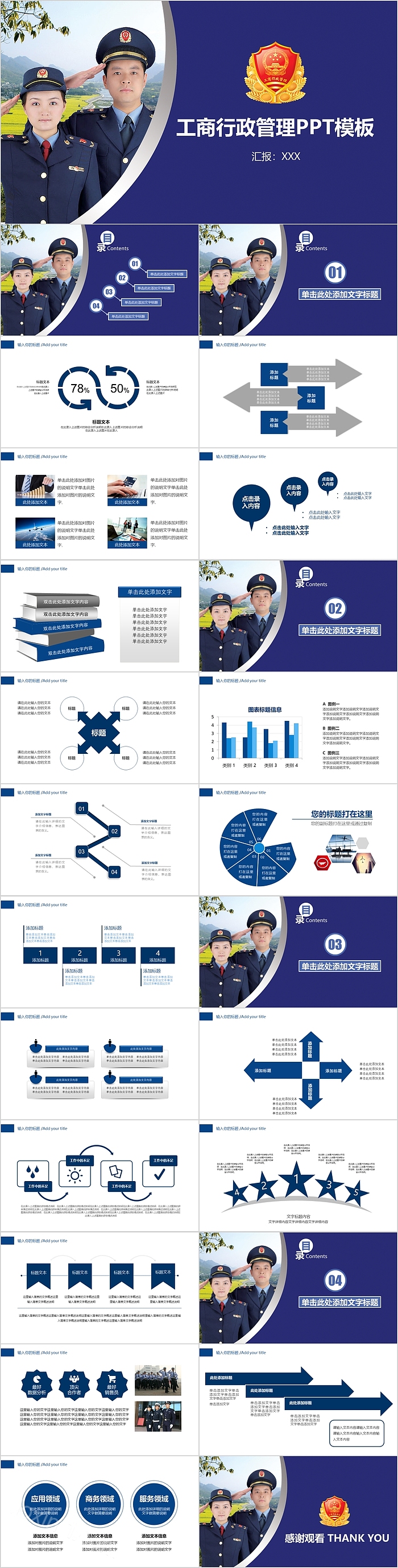 简约警察工商行政管理PPT模板