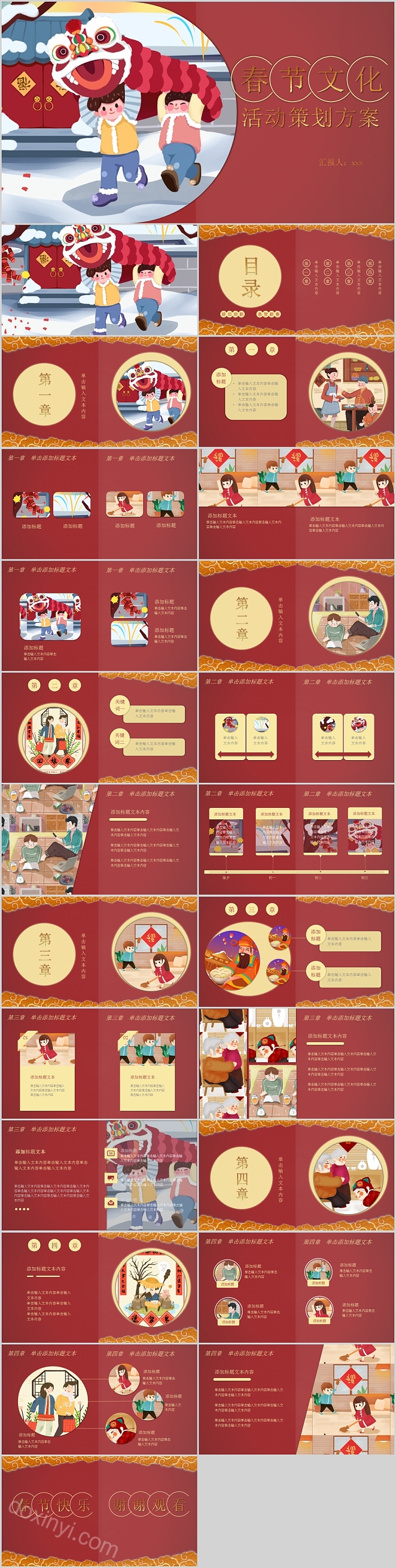 春节习俗传统文化活动策划方案PPT模板