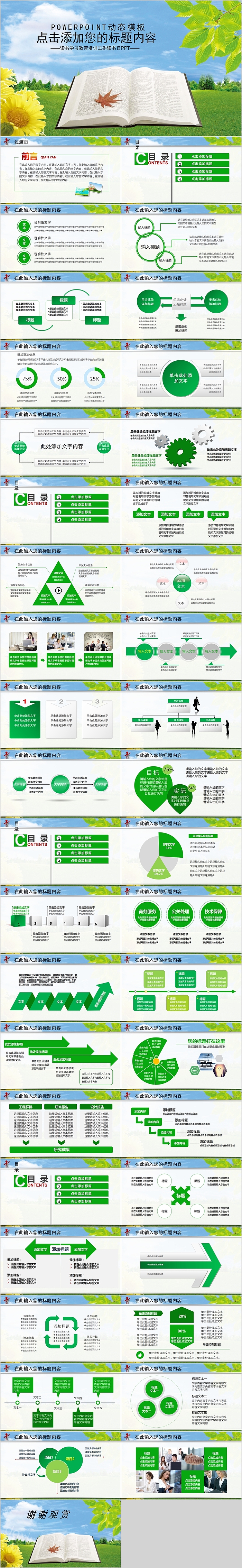 读书学习教育培训工作读书日PPT