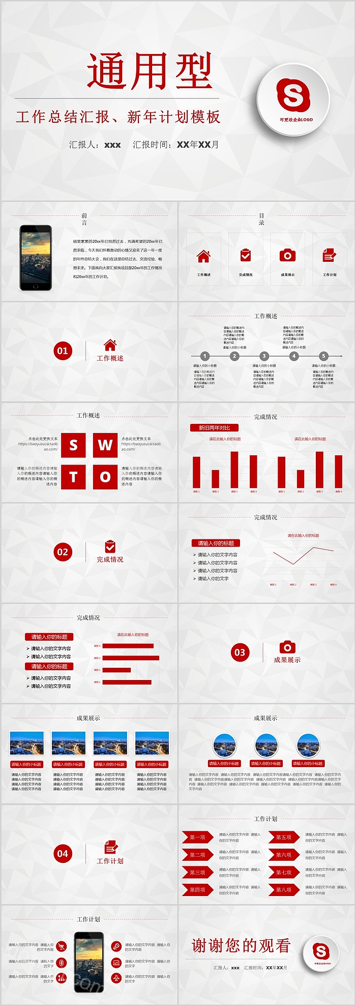 工作总结汇报新年计划通用PPT模板