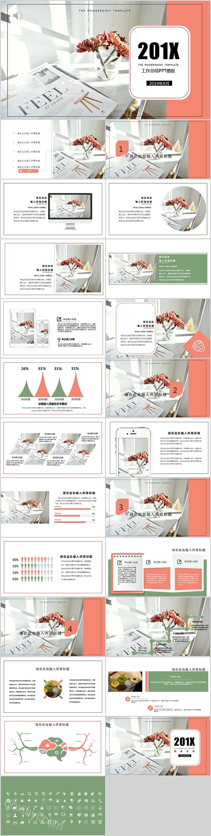 简约清新工作总结PPT模板