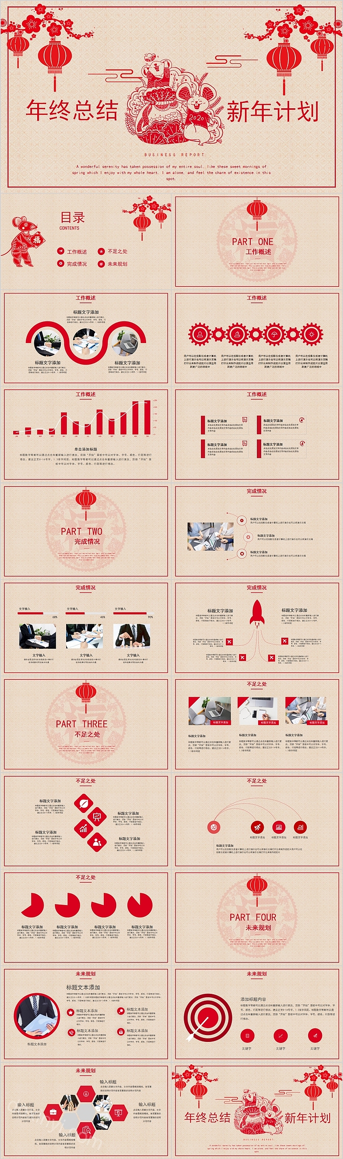 剪纸风格年终总结新年计划2020年会PPT