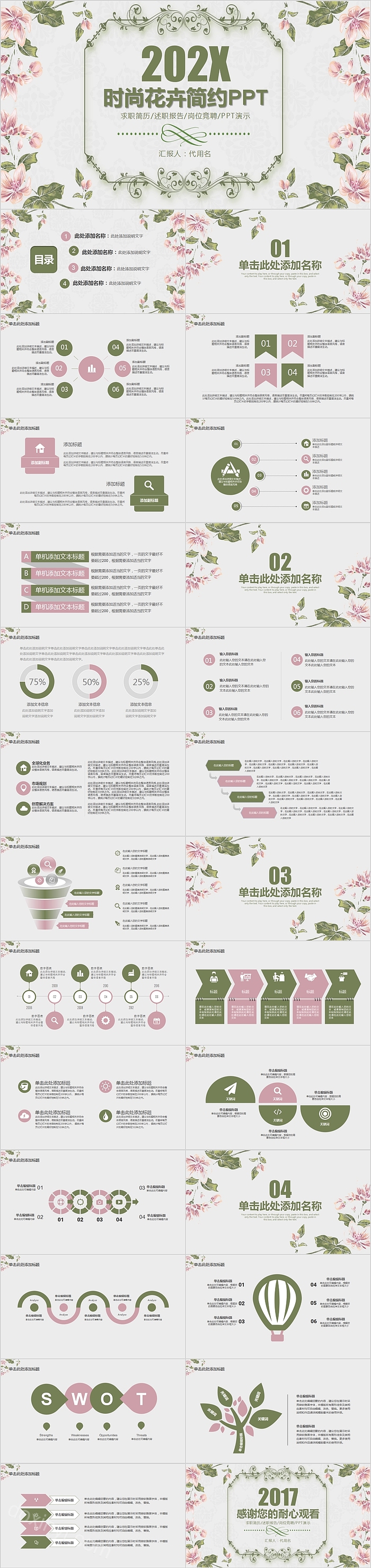 时尚花卉简约求职简历述职报告PPT