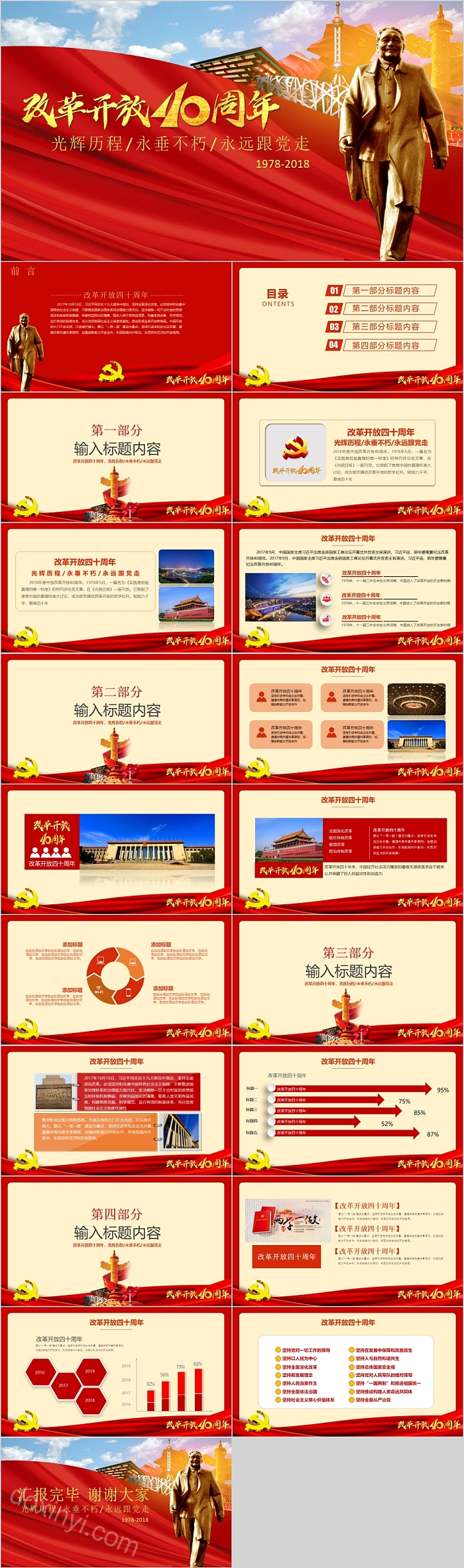 改革开放周年庆祝新中国成立