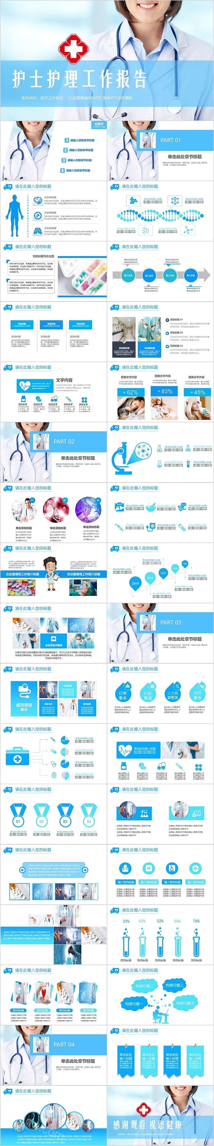 简约护士护理工作报告PPT模板