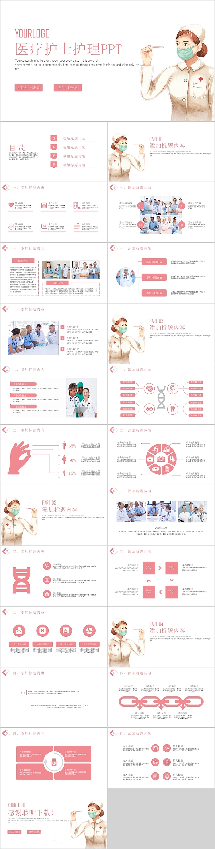 粉红色医学护理医疗护士护理ppt模板